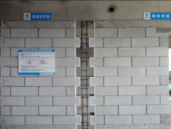 蒸压加气混凝土砌块 Autoclaved aerated concrete blocks – AWhouse